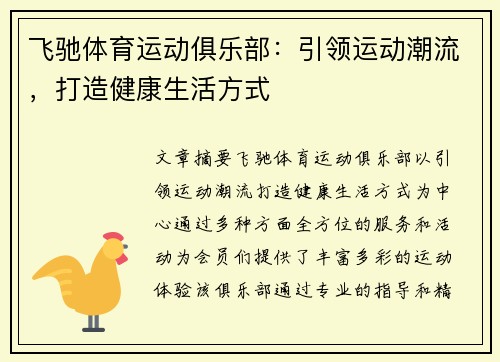 飞驰体育运动俱乐部：引领运动潮流，打造健康生活方式