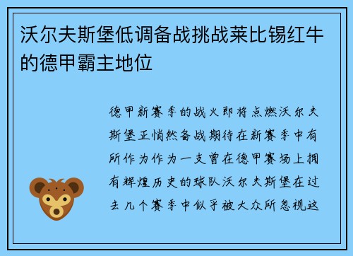沃尔夫斯堡低调备战挑战莱比锡红牛的德甲霸主地位