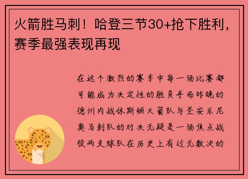 火箭胜马刺！哈登三节30+抢下胜利，赛季最强表现再现