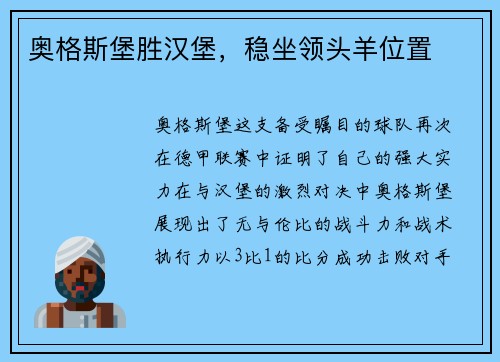 奥格斯堡胜汉堡，稳坐领头羊位置