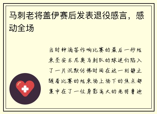 马刺老将盖伊赛后发表退役感言，感动全场