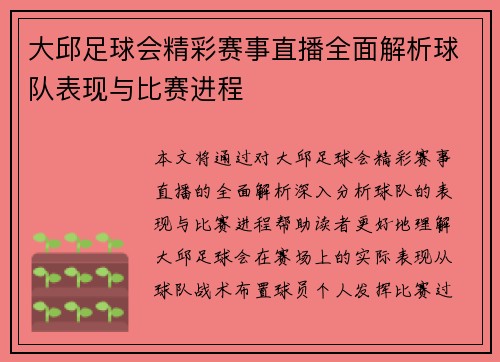 大邱足球会精彩赛事直播全面解析球队表现与比赛进程